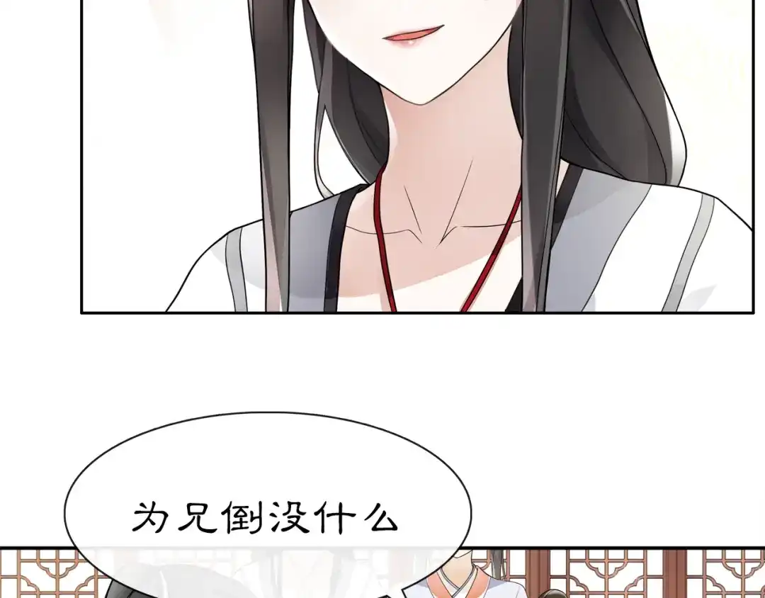 月沉吟 第52话 赴宴 第18页