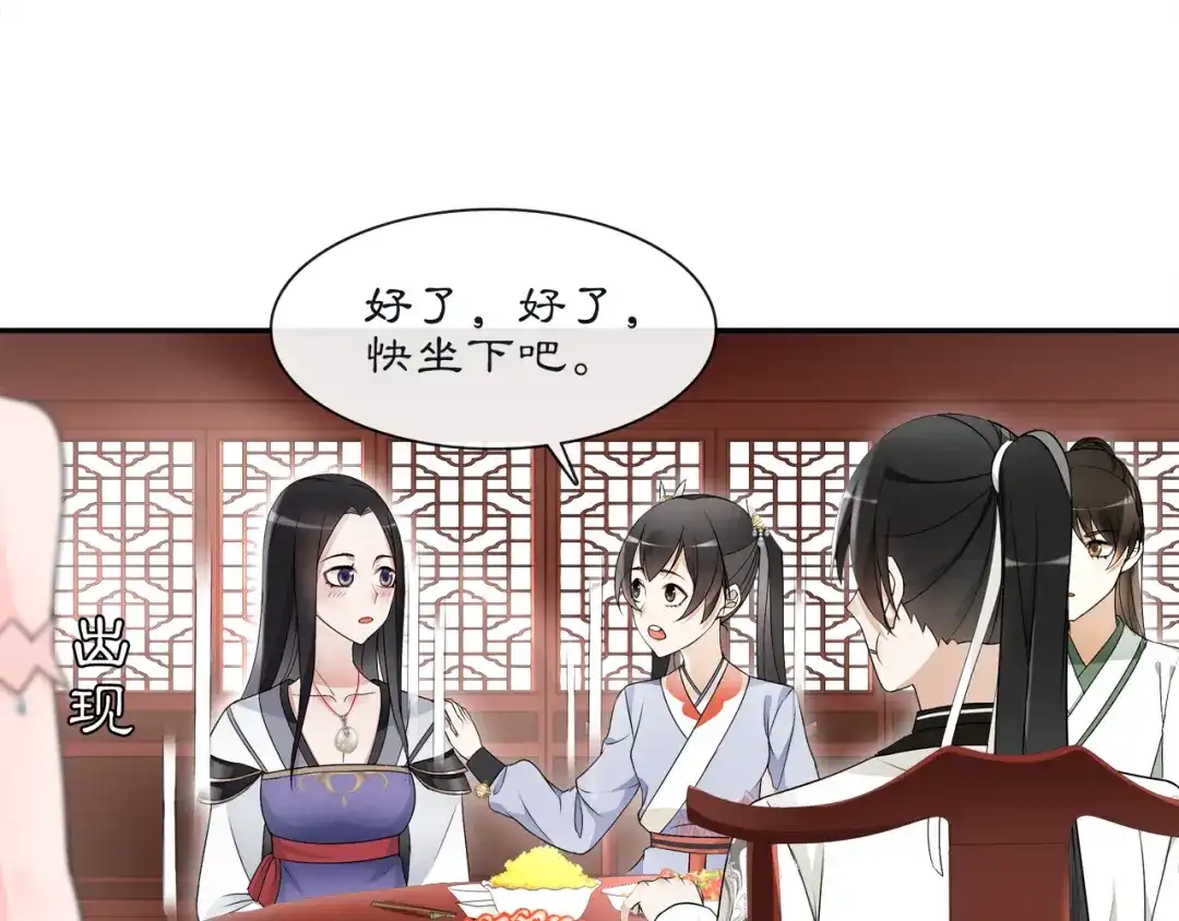 月沉吟 第52话 赴宴 第25页