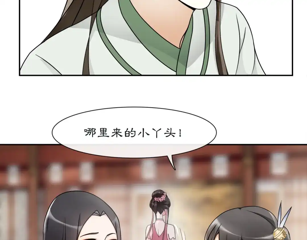 月沉吟 第52话 赴宴 第31页