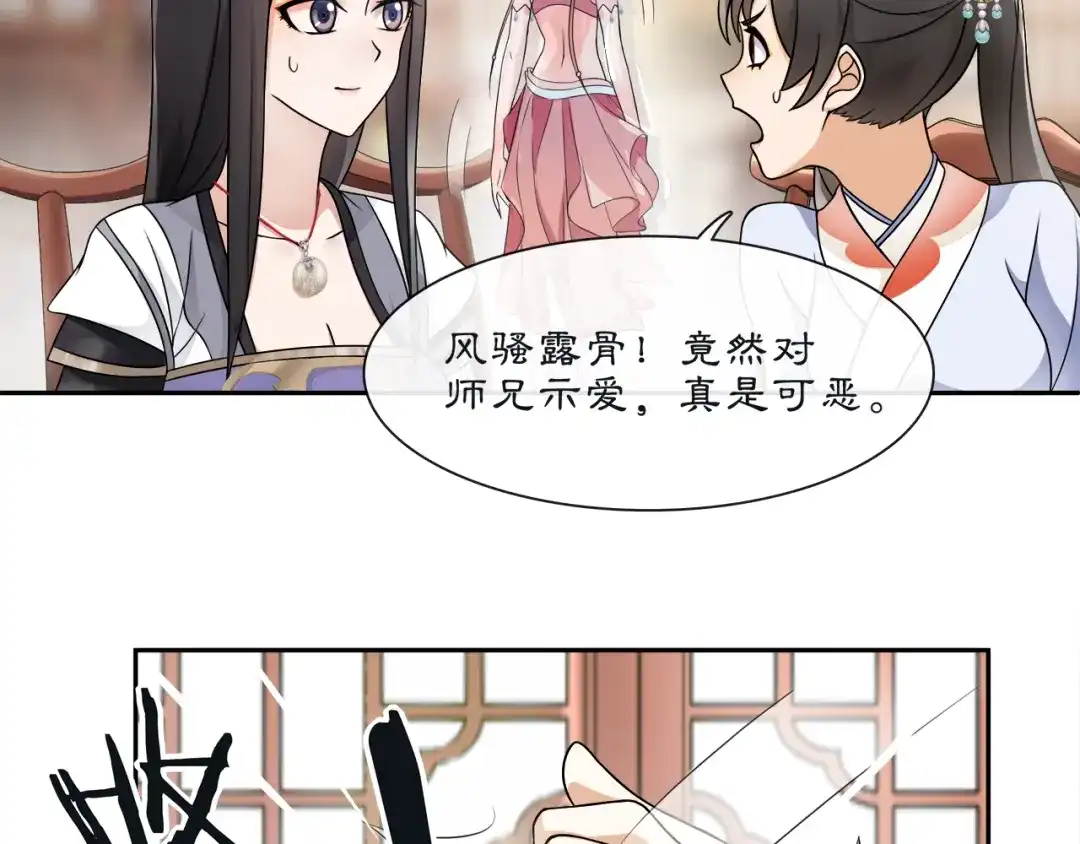 月沉吟 第52话 赴宴 第32页