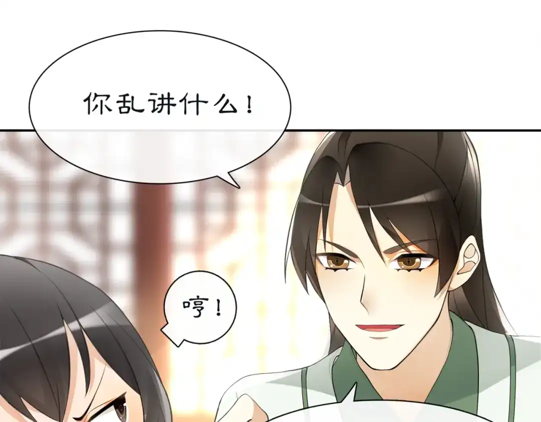 月沉吟 第52话 赴宴 第34页