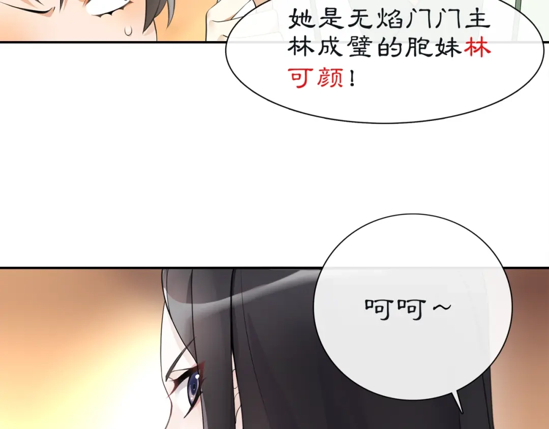 月沉吟 第52话 赴宴 第35页