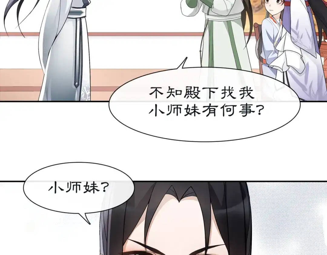月沉吟 第52话 赴宴 第42页