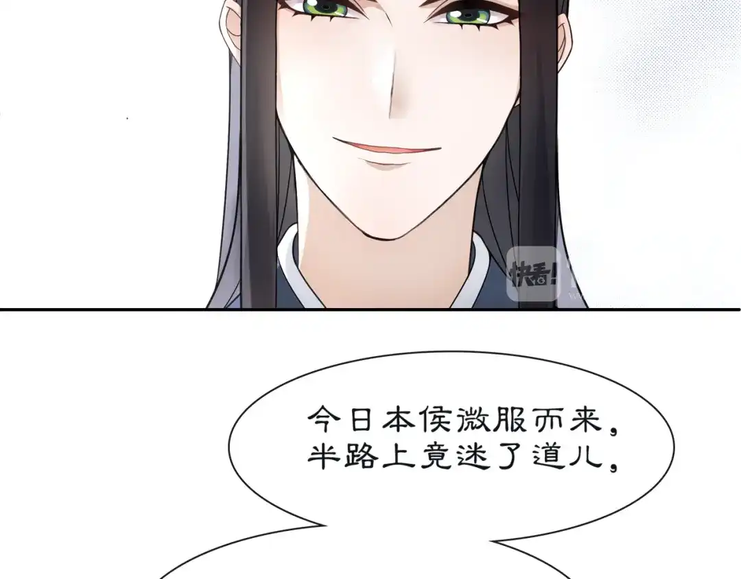 月沉吟 第52话 赴宴 第43页