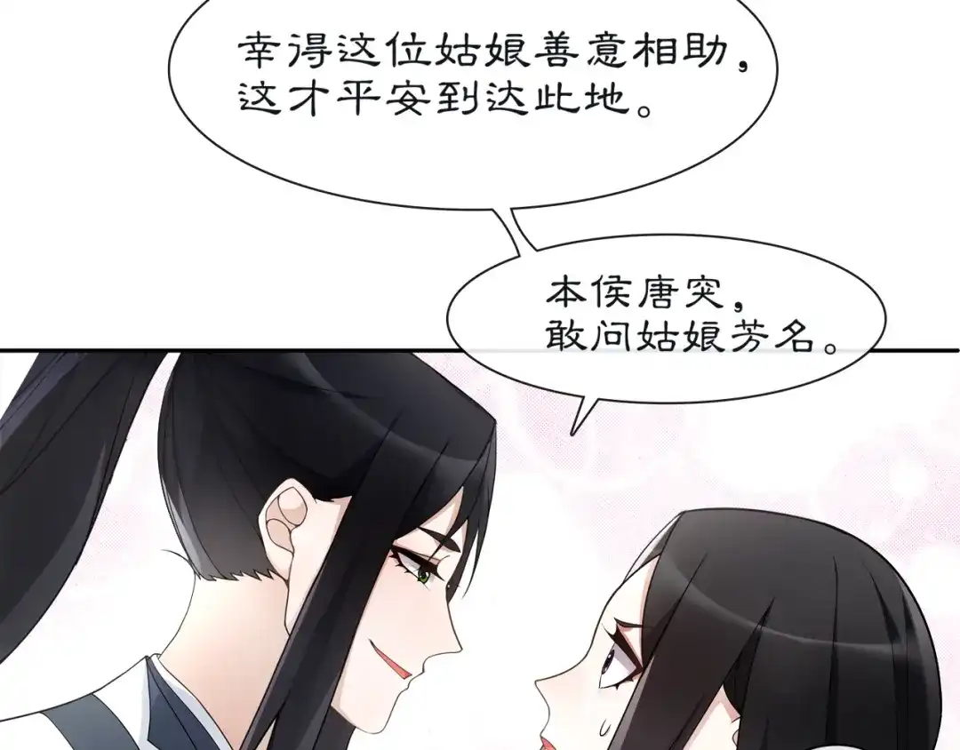 月沉吟 第52话 赴宴 第44页