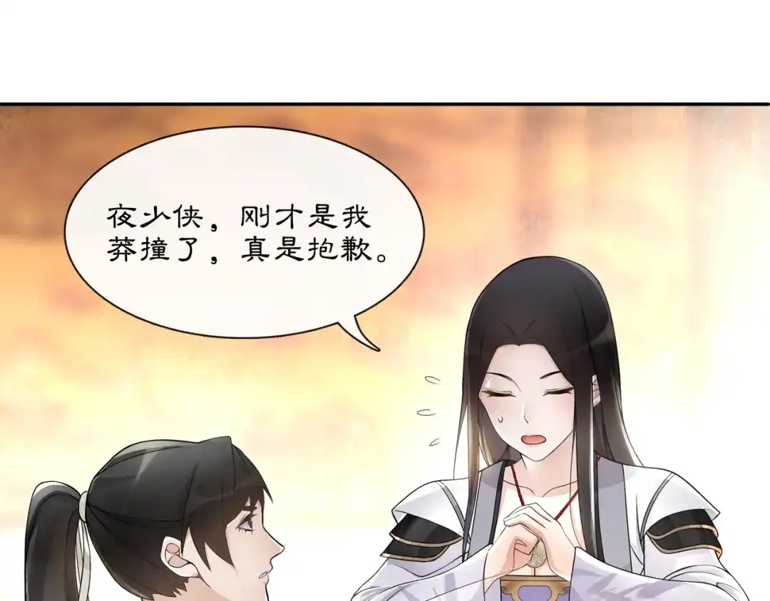 月沉吟 第53话 四大名门 第18页