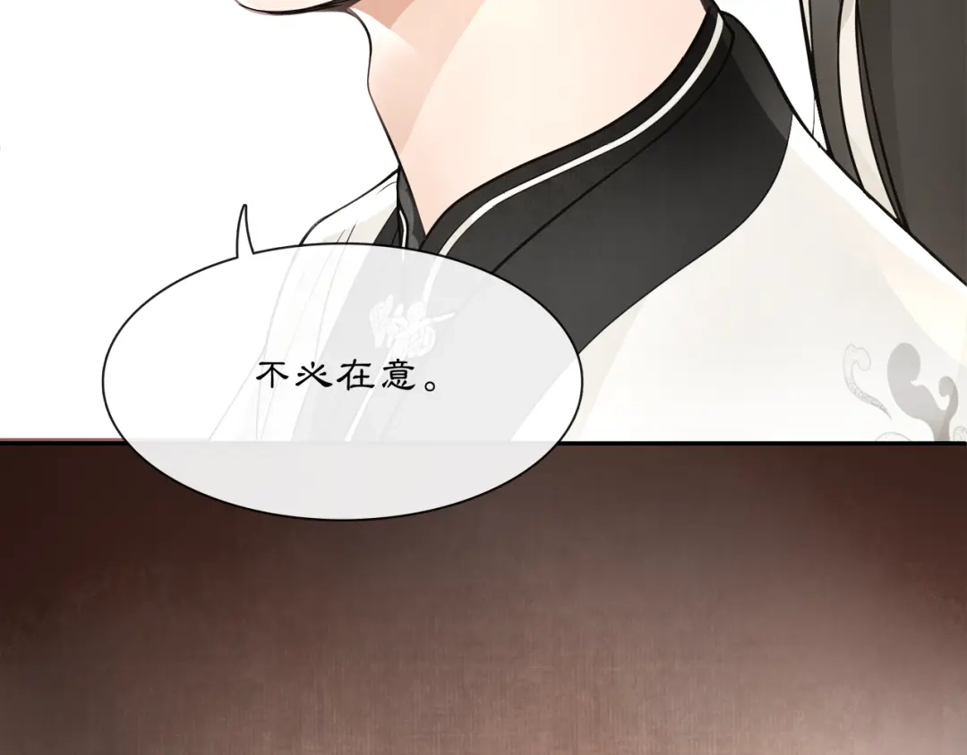月沉吟 第53话 四大名门 第21页