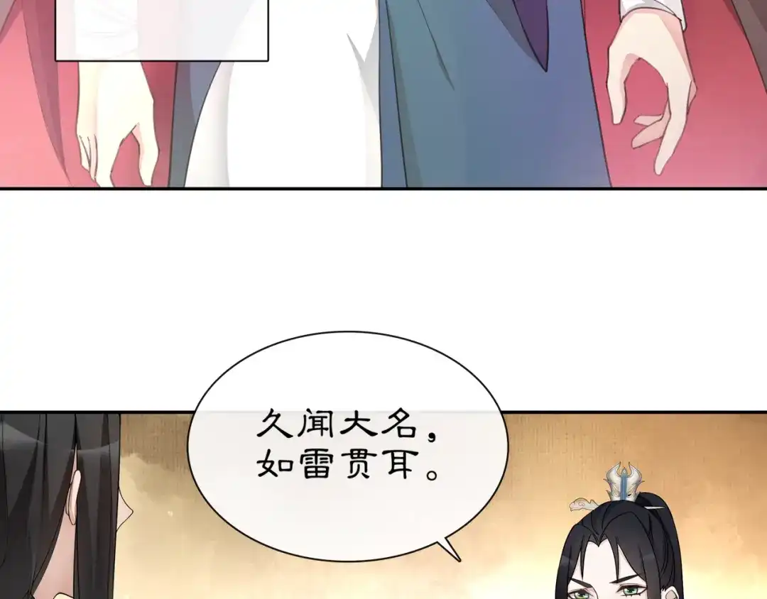 月沉吟 第53话 四大名门 第26页