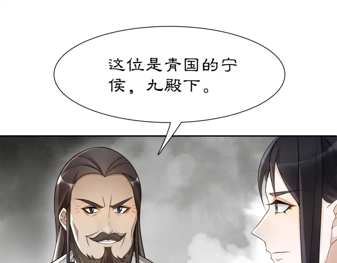 月沉吟 第53话 四大名门 第30页