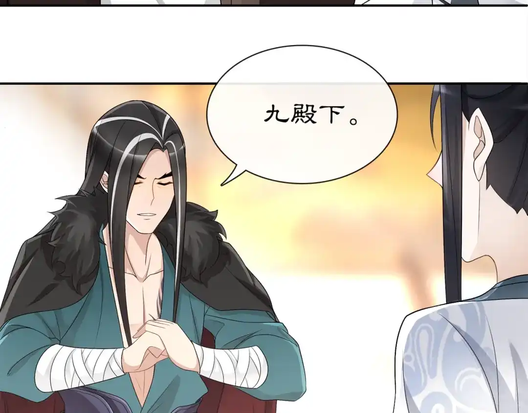 月沉吟 第53话 四大名门 第32页