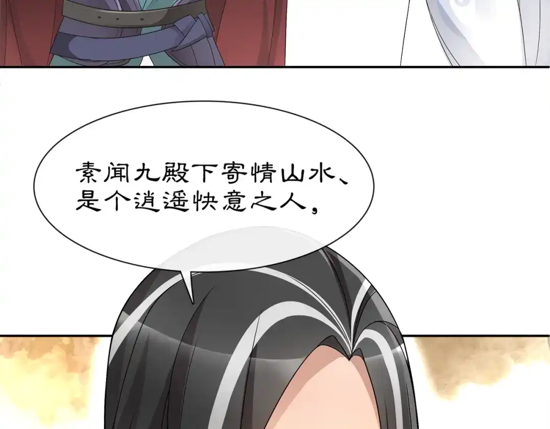 月沉吟 第53话 四大名门 第33页
