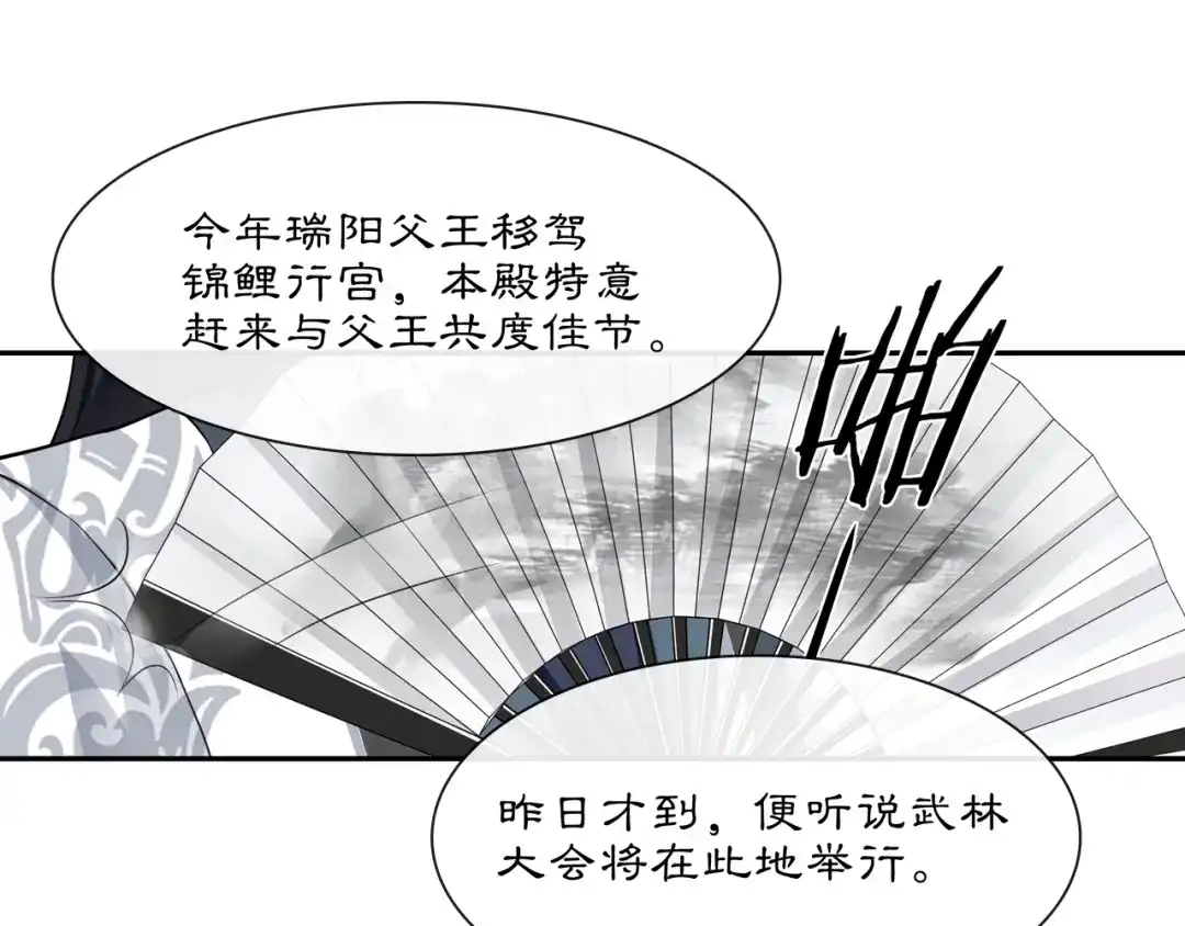 月沉吟 第53话 四大名门 第36页