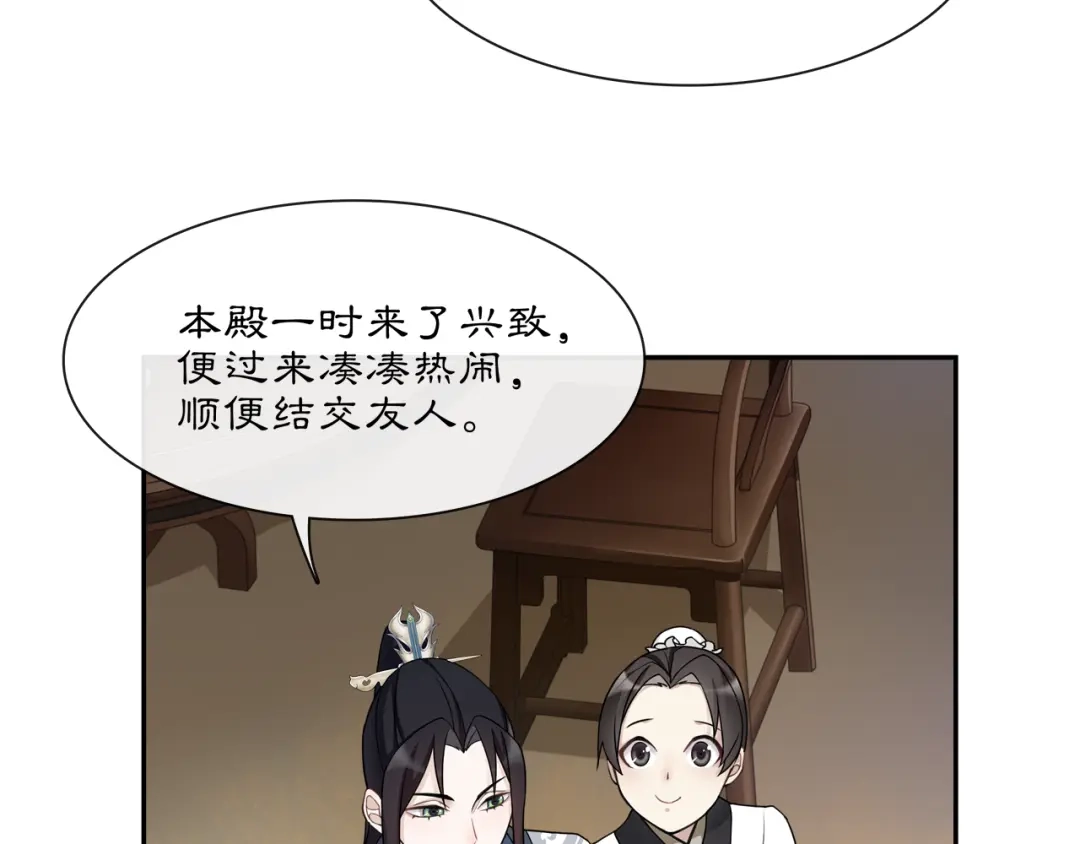 月沉吟 第53话 四大名门 第37页