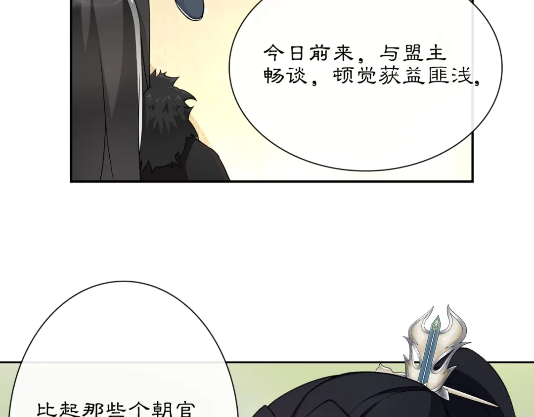 月沉吟 第53话 四大名门 第39页