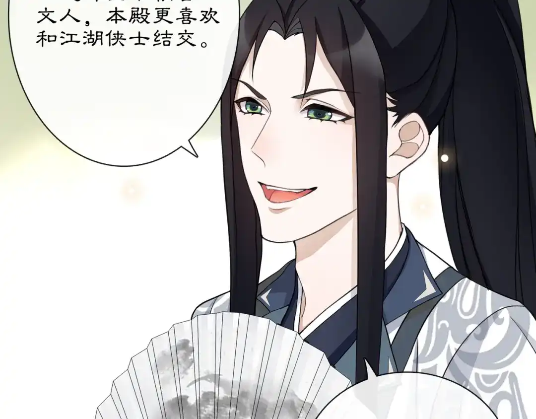月沉吟 第53话 四大名门 第40页
