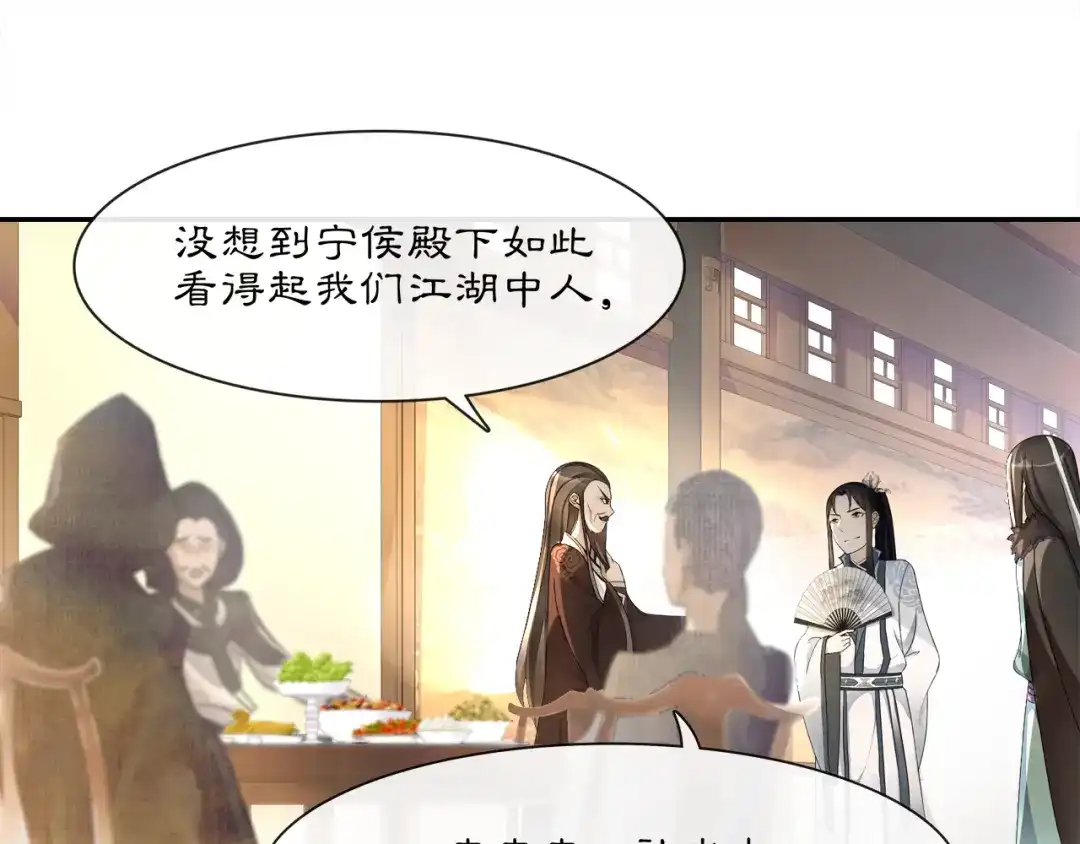 月沉吟 第53话 四大名门 第42页
