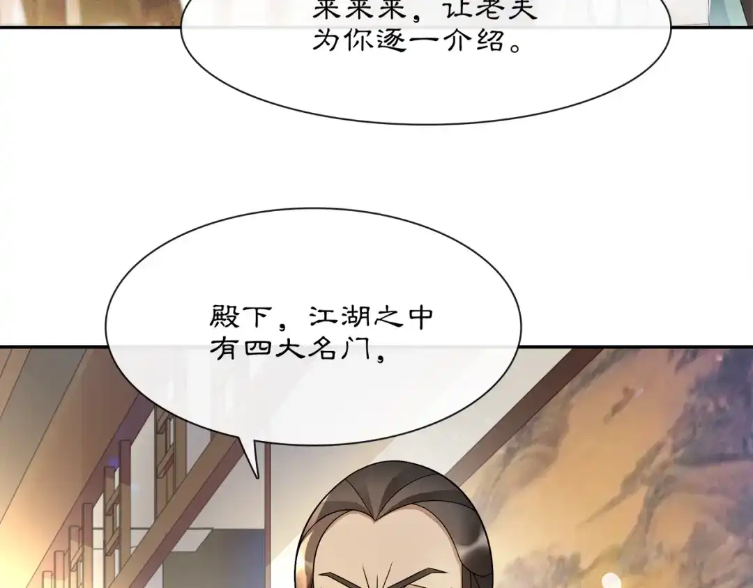 月沉吟 第53话 四大名门 第43页