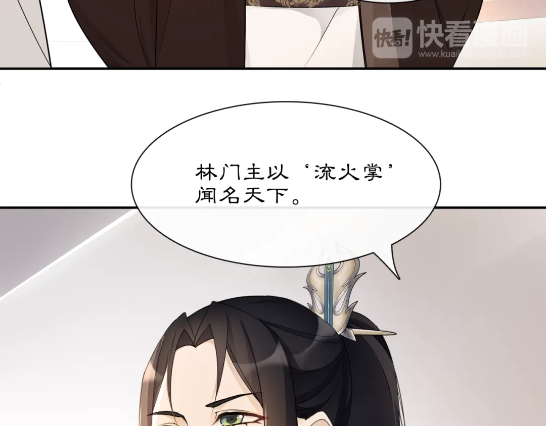 月沉吟 第53话 四大名门 第45页