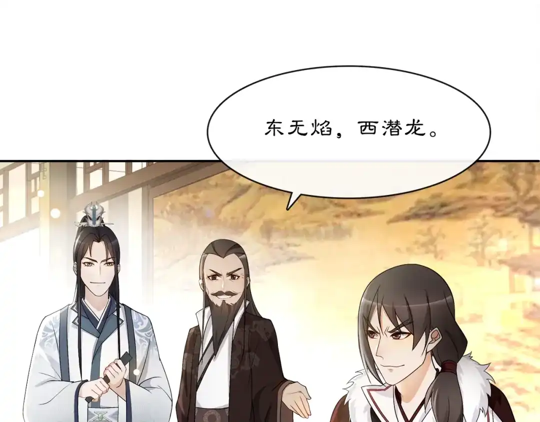 月沉吟 第53话 四大名门 第48页