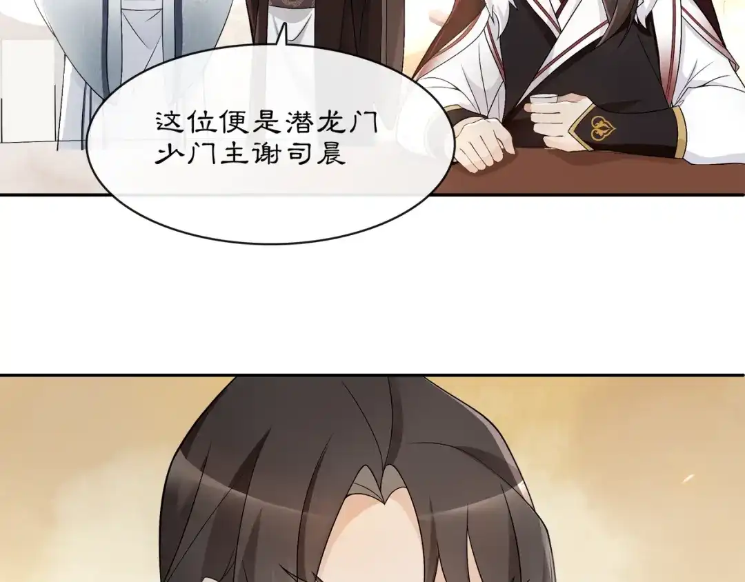 月沉吟 第53话 四大名门 第49页