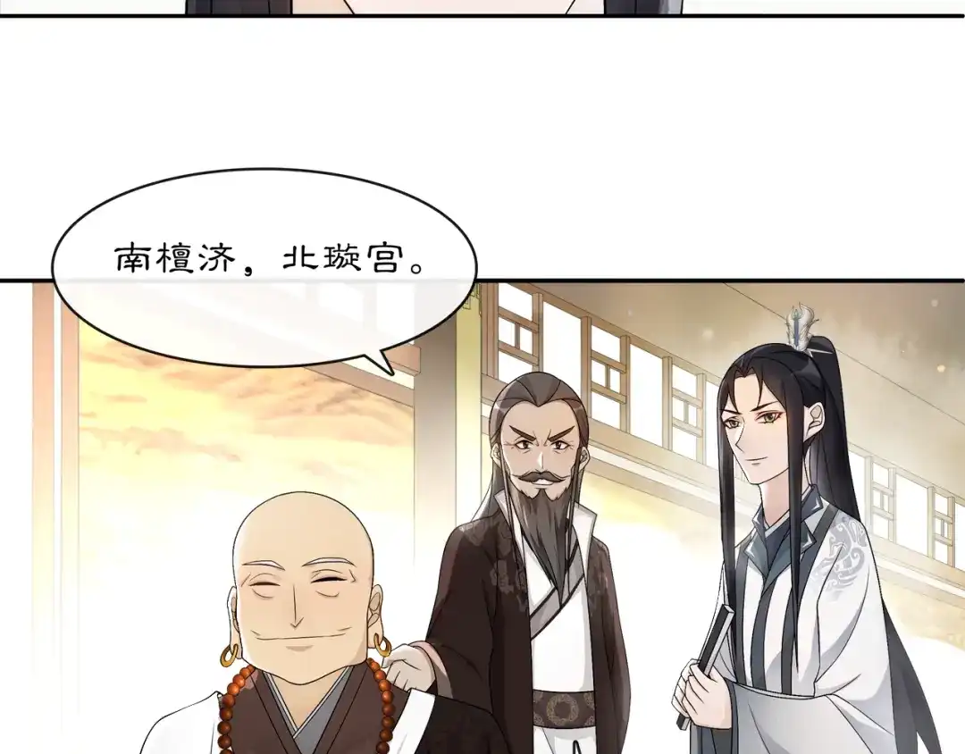 月沉吟 第53话 四大名门 第52页