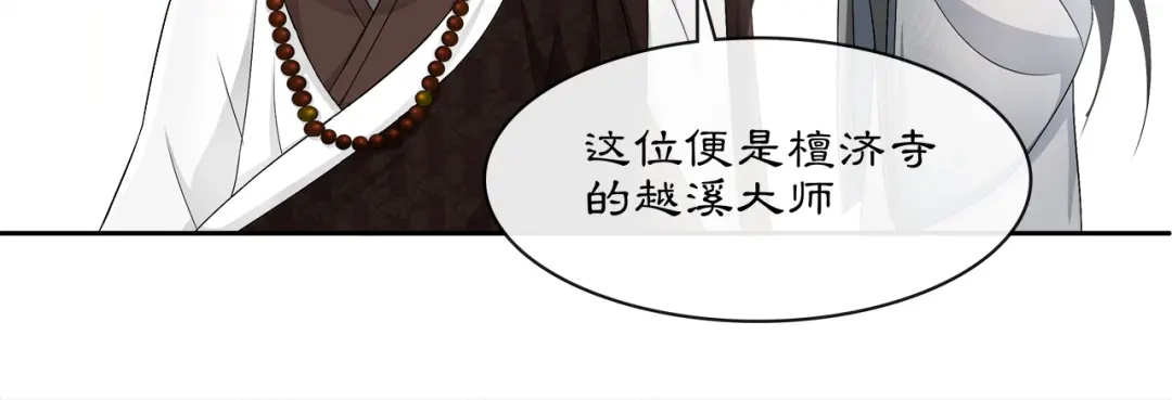 月沉吟 第53话 四大名门 第53页
