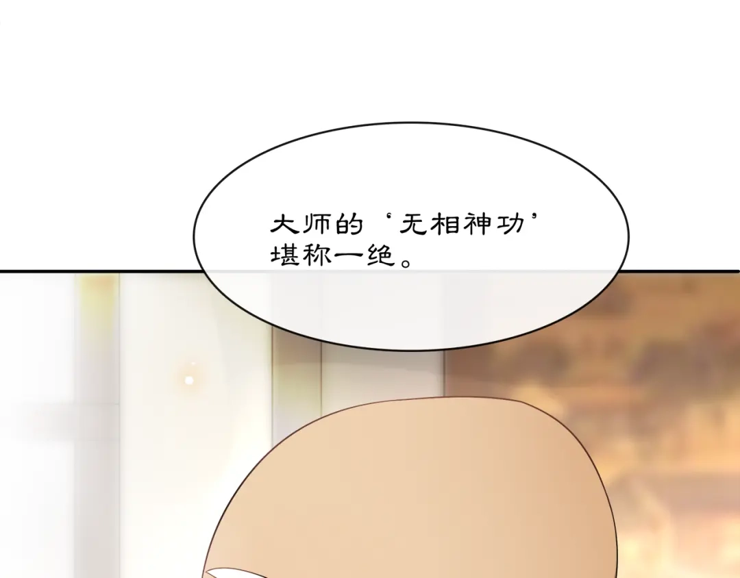 月沉吟 第53话 四大名门 第54页