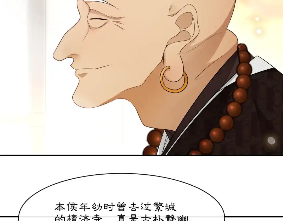 月沉吟 第53话 四大名门 第55页