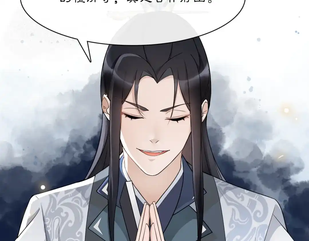 月沉吟 第53话 四大名门 第56页