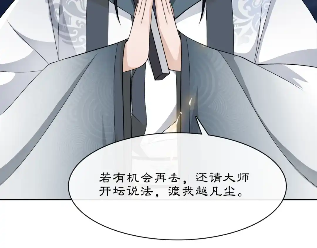 月沉吟 第53话 四大名门 第57页