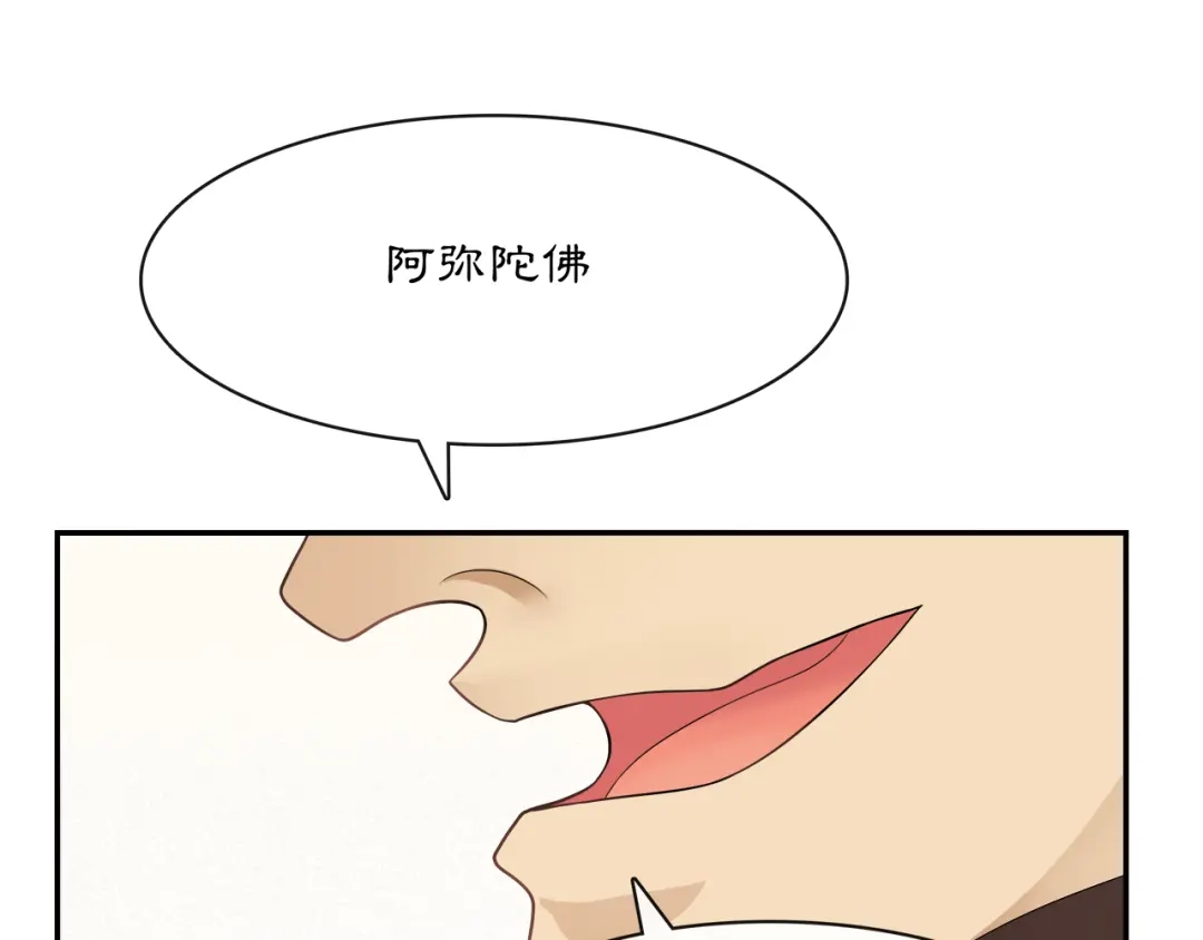 月沉吟 第53话 四大名门 第58页
