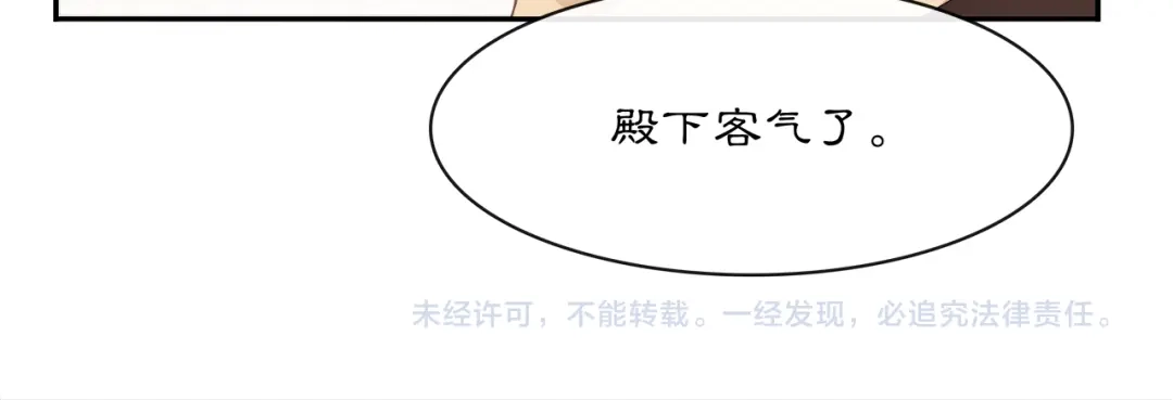 月沉吟 第53话 四大名门 第59页