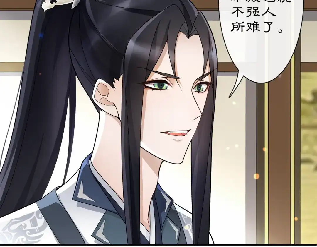 月沉吟 第53话 四大名门 第9页