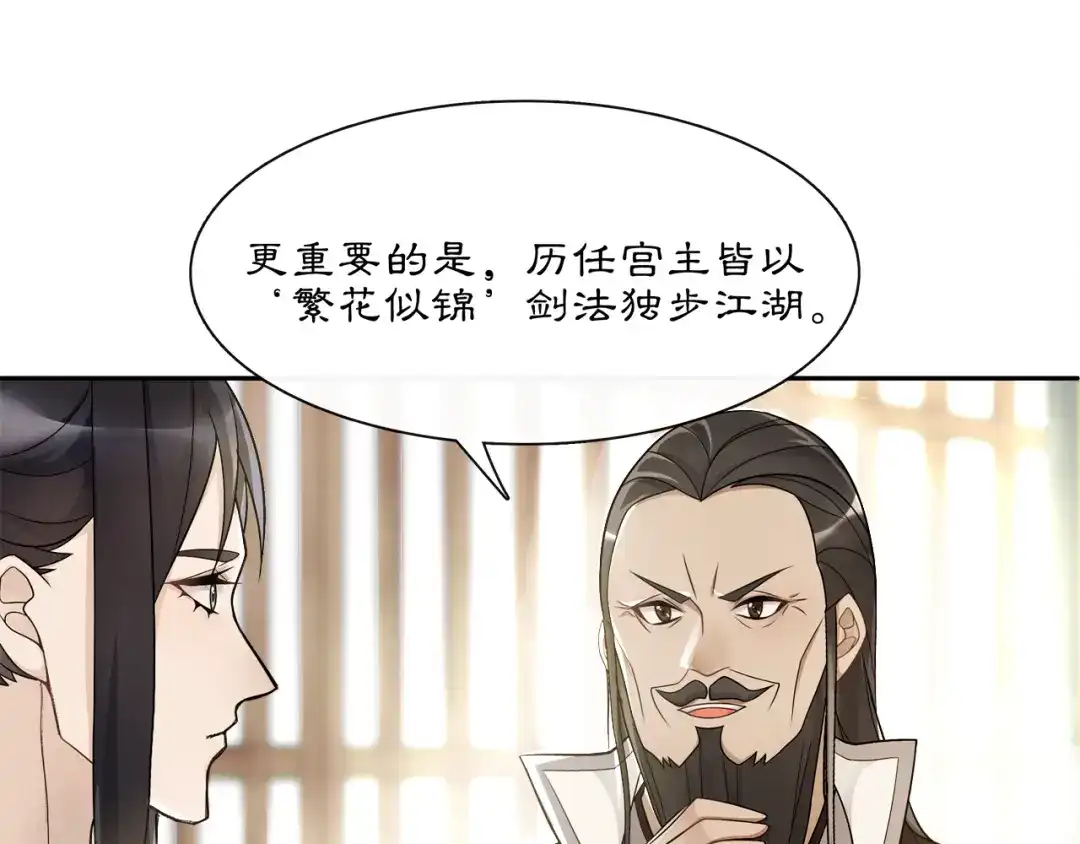 月沉吟 第54话 惺惺相惜 第11页