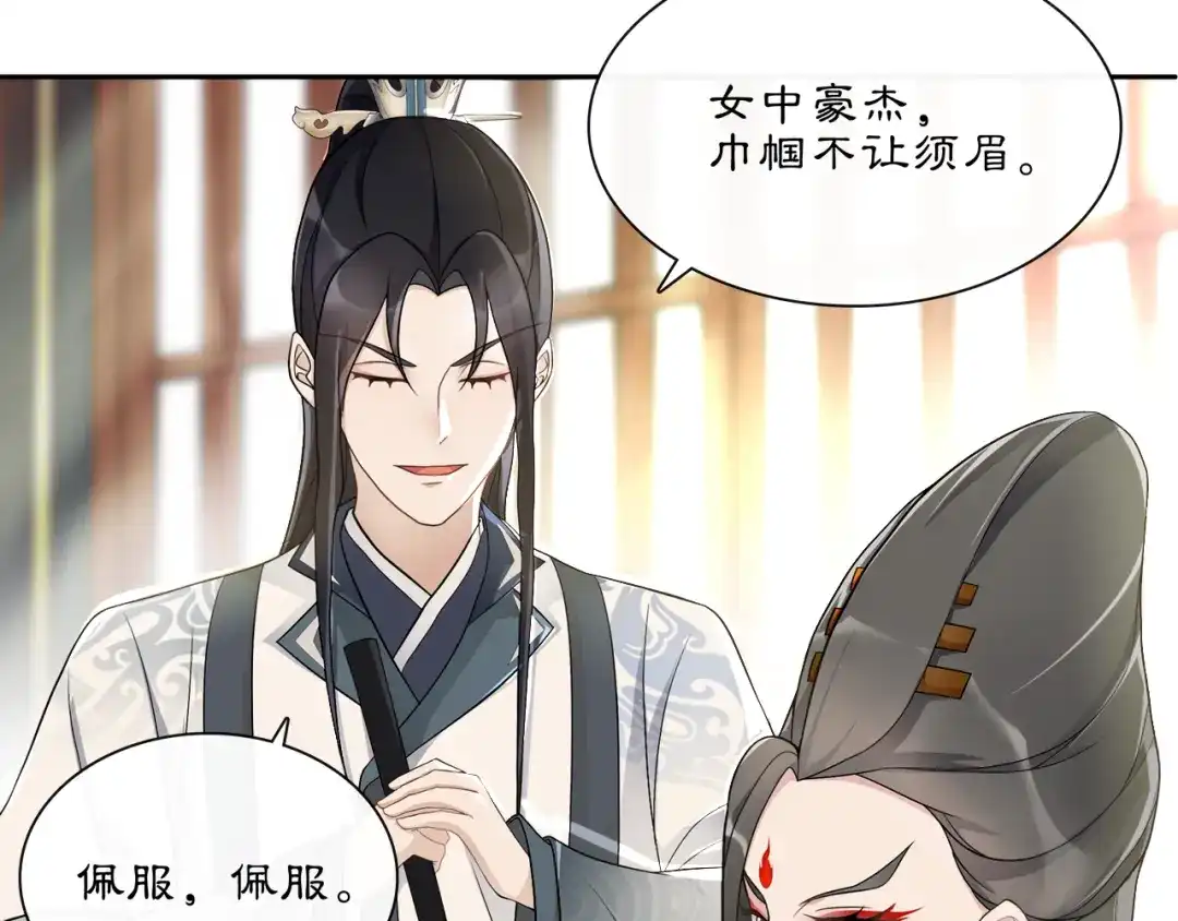 月沉吟 第54话 惺惺相惜 第13页