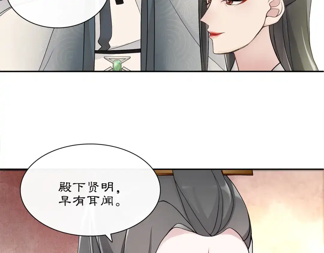 月沉吟 第54话 惺惺相惜 第14页