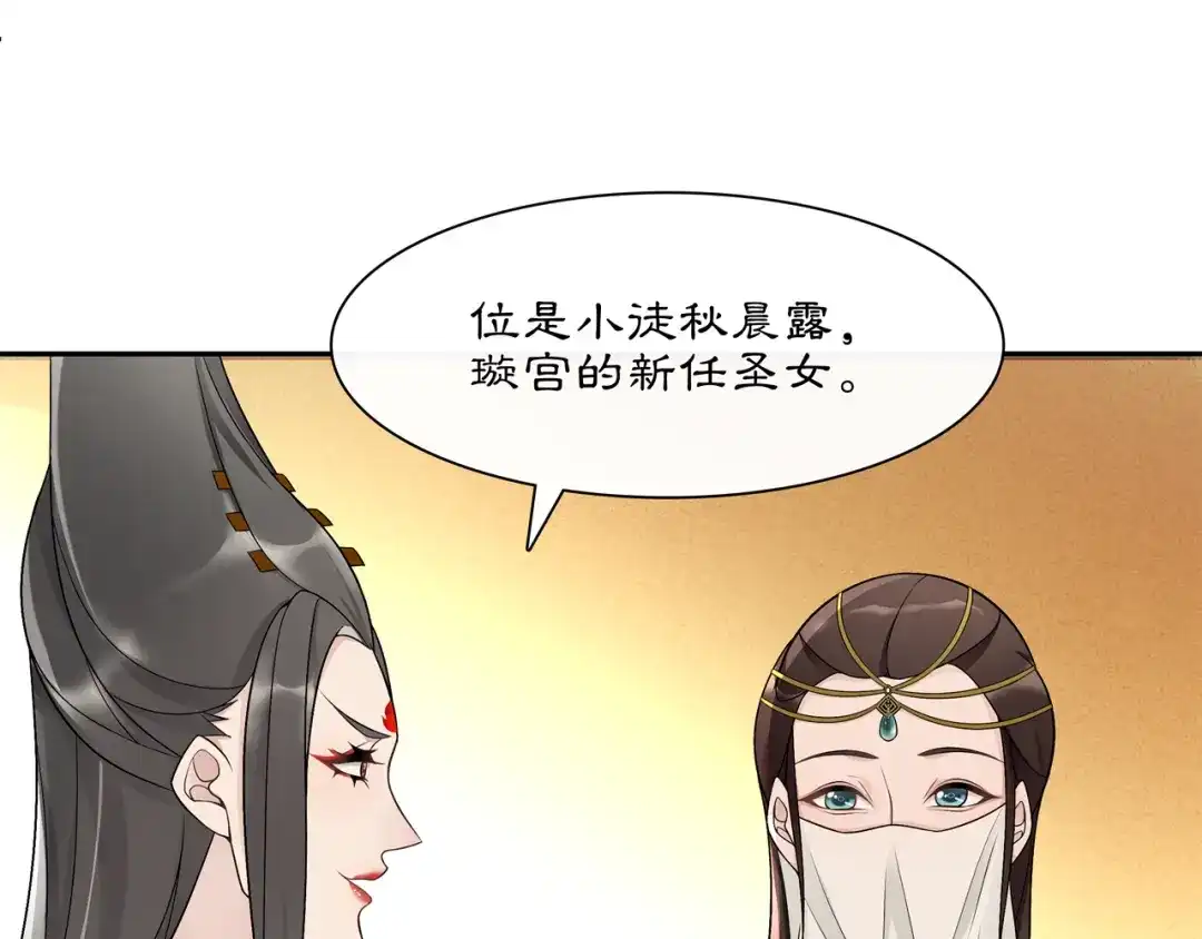 月沉吟 第54话 惺惺相惜 第17页