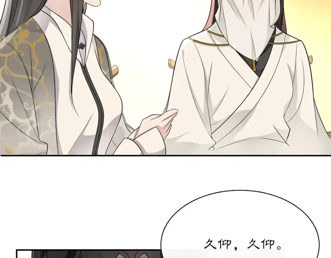 月沉吟 第54话 惺惺相惜 第18页