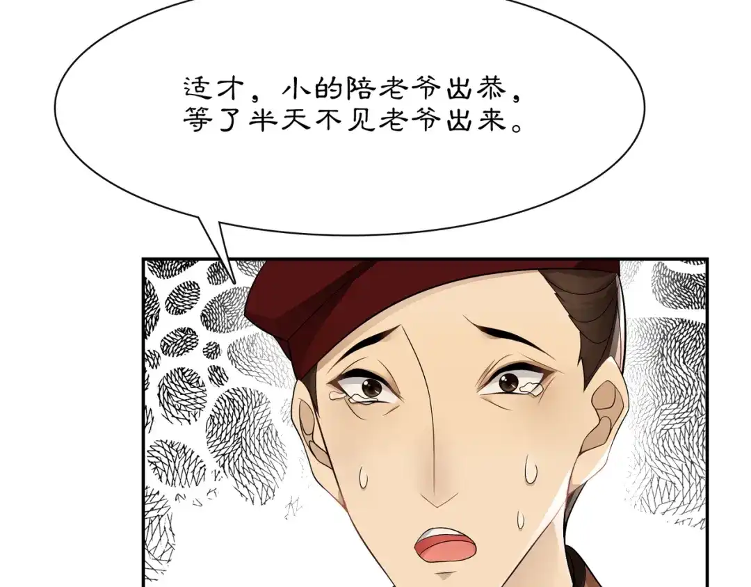 月沉吟 第54话 惺惺相惜 第39页