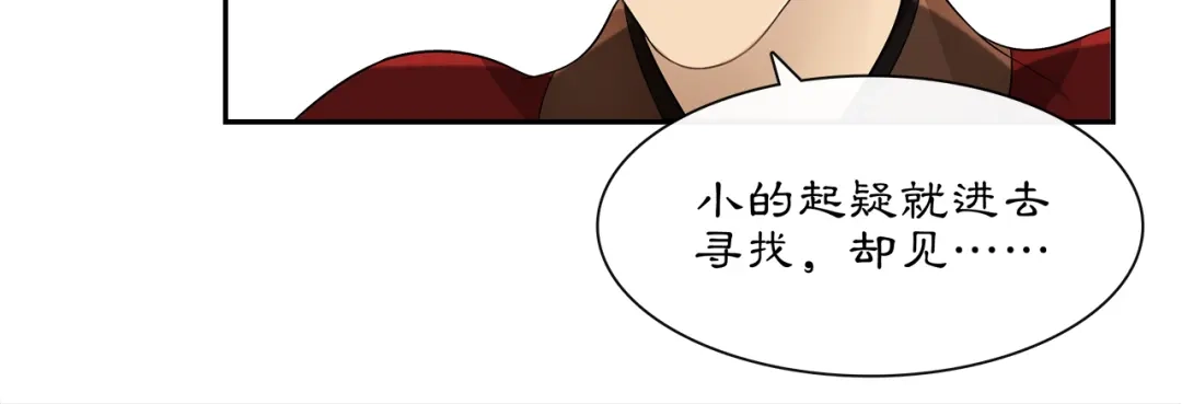 月沉吟 第54话 惺惺相惜 第40页