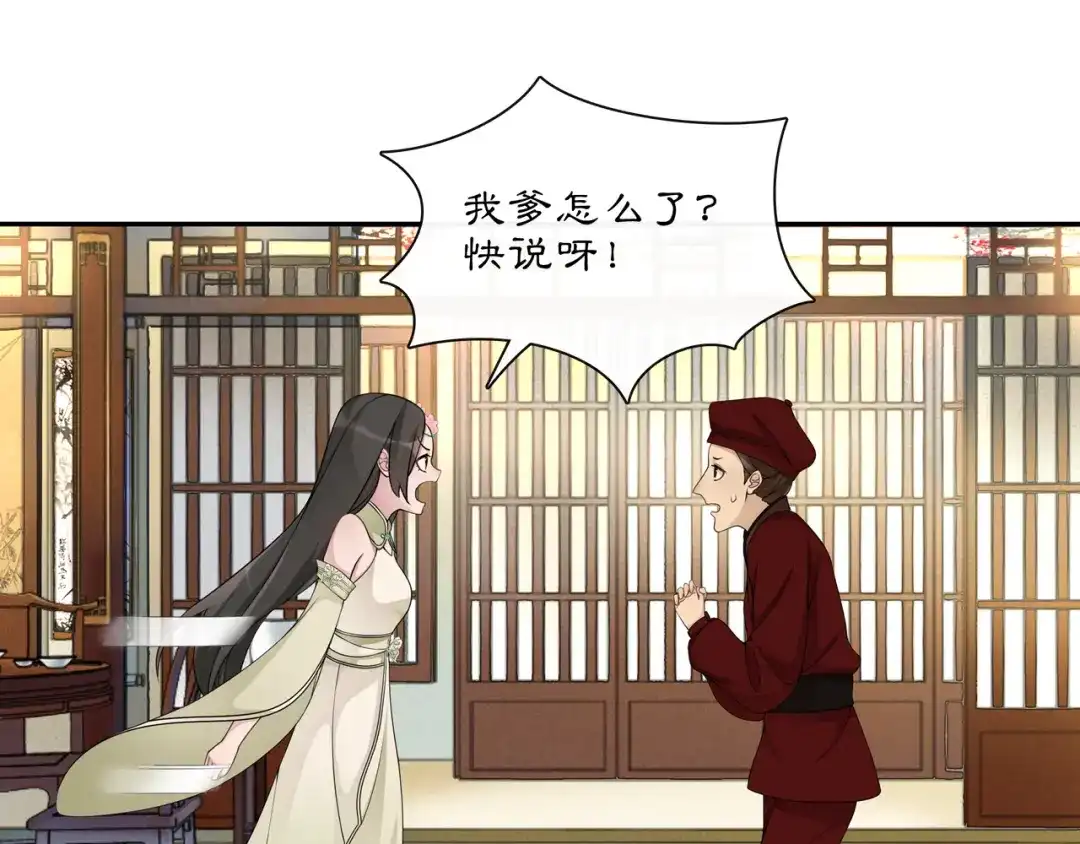 月沉吟 第54话 惺惺相惜 第41页