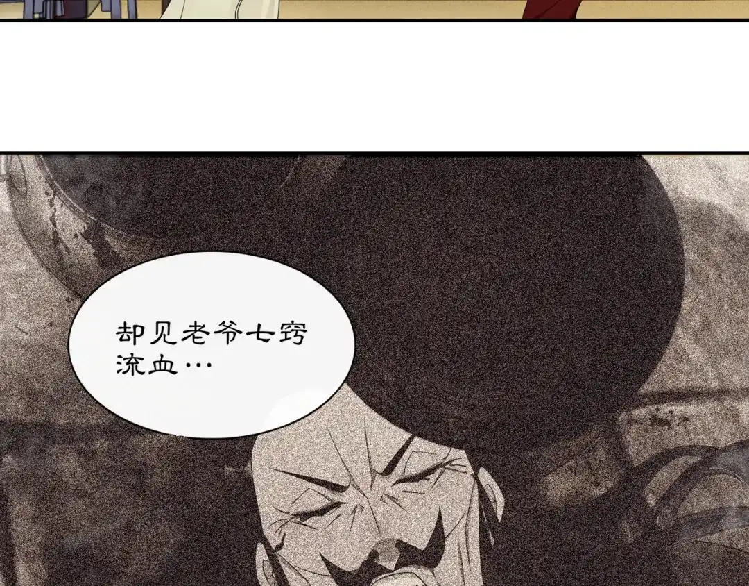 月沉吟 第54话 惺惺相惜 第42页