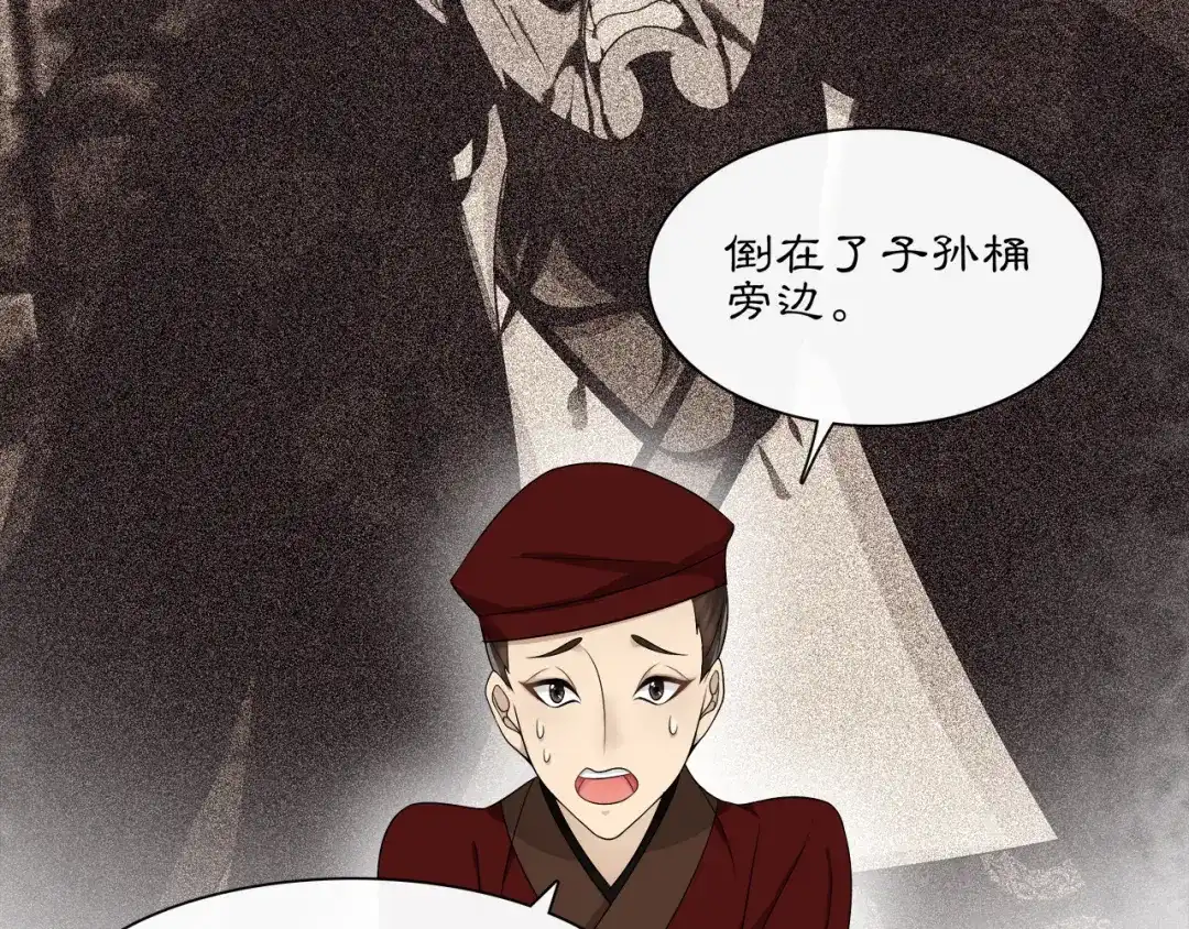 月沉吟 第54话 惺惺相惜 第43页