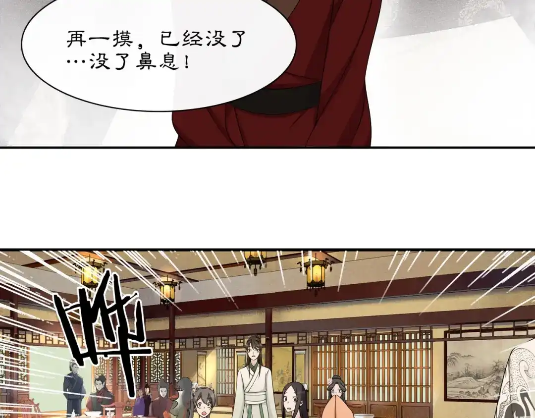 月沉吟 第54话 惺惺相惜 第44页