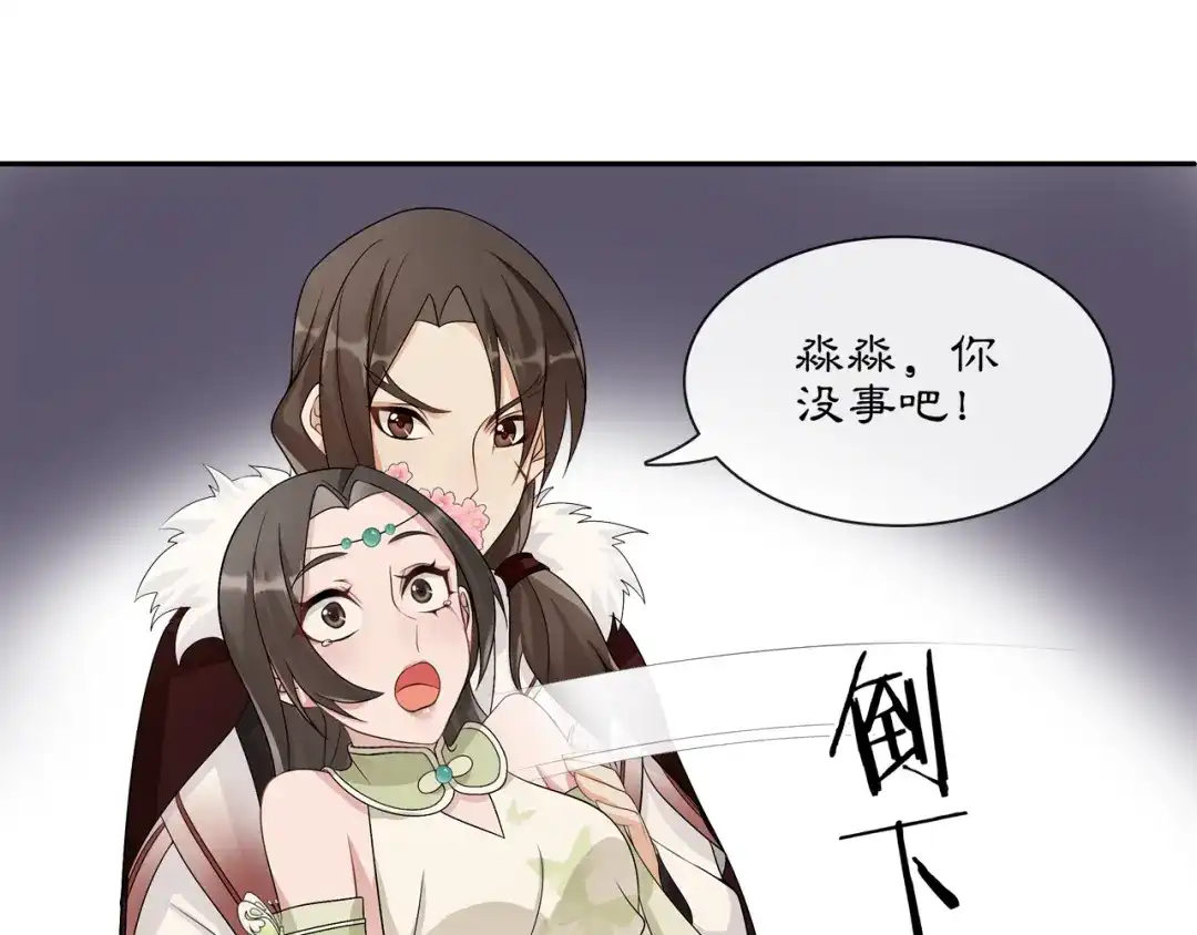 月沉吟 第54话 惺惺相惜 第47页