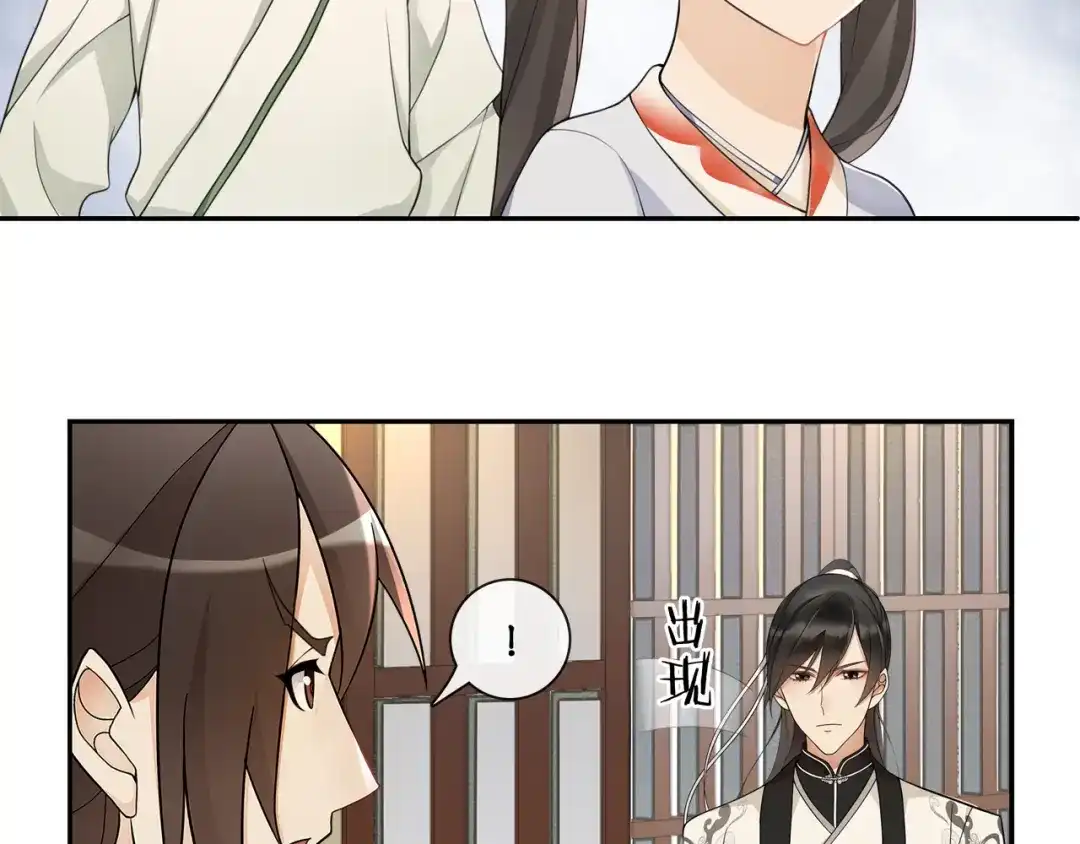 月沉吟 第54话 惺惺相惜 第49页