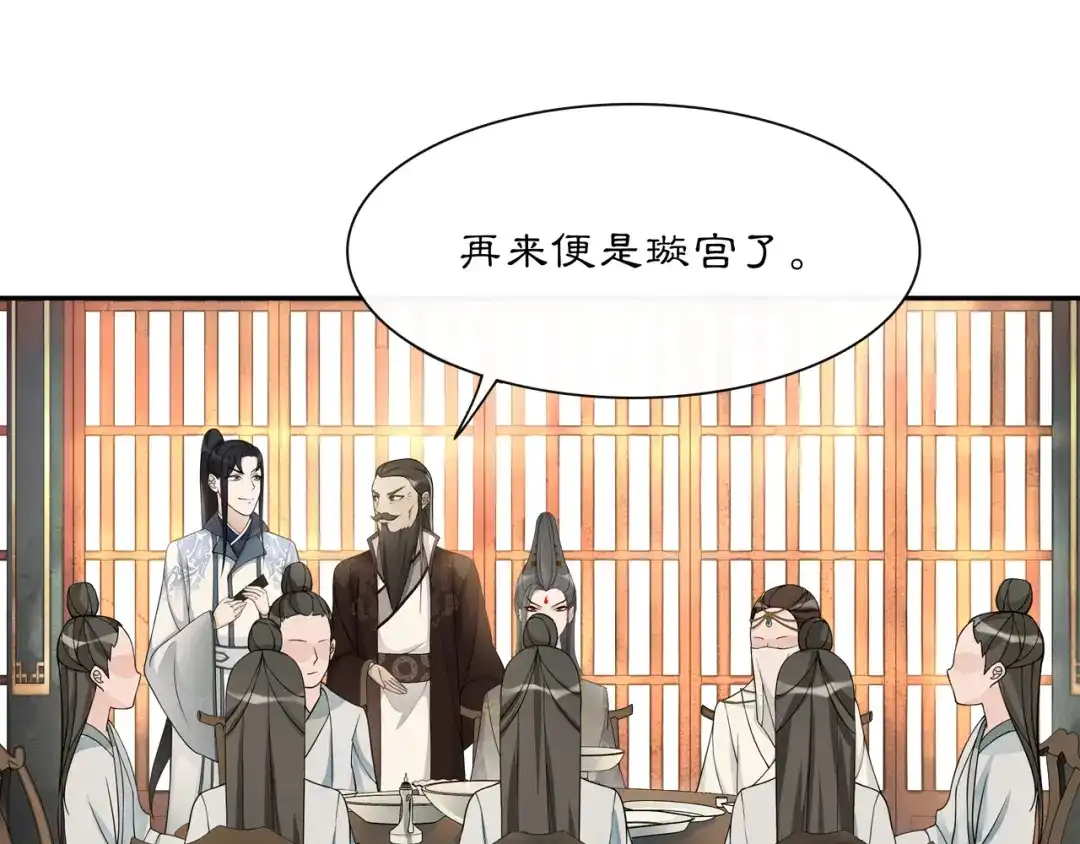 月沉吟 第54话 惺惺相惜 第5页