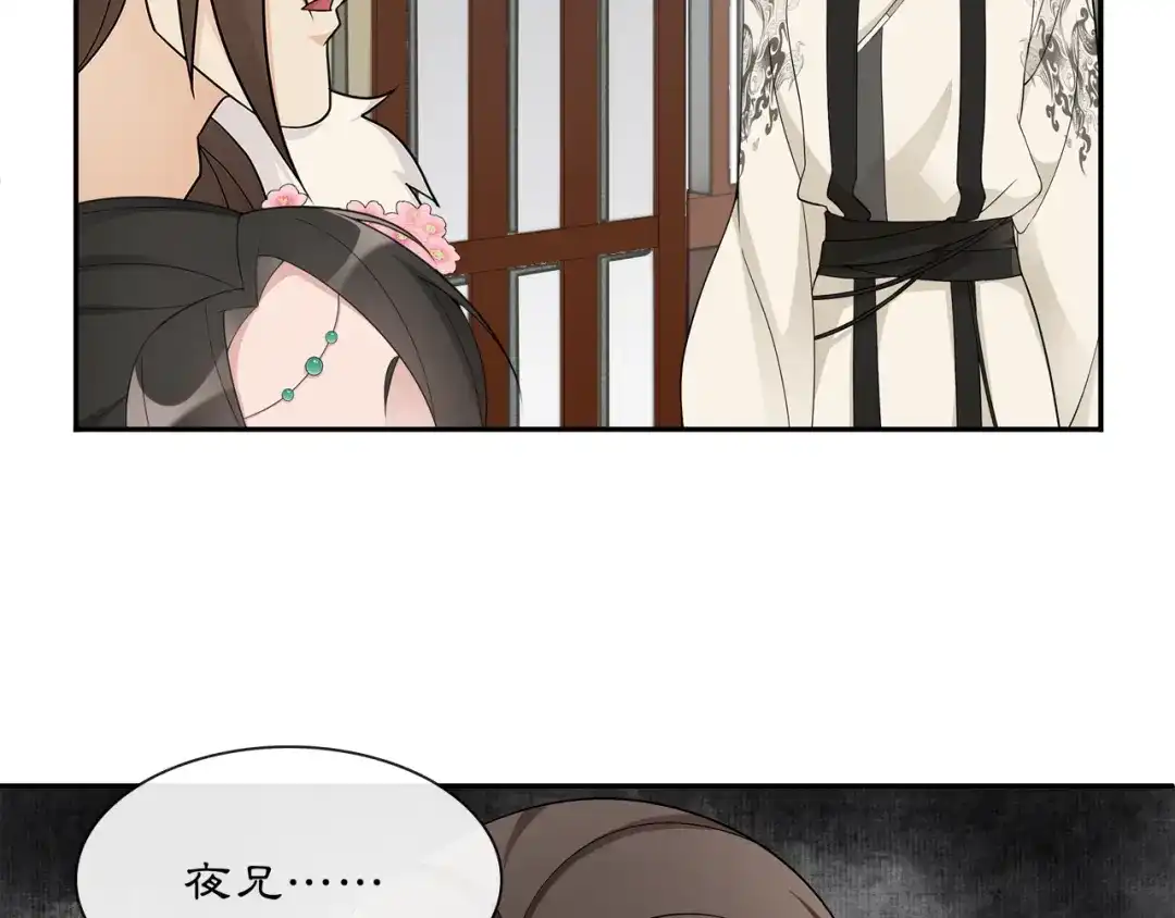 月沉吟 第54话 惺惺相惜 第50页