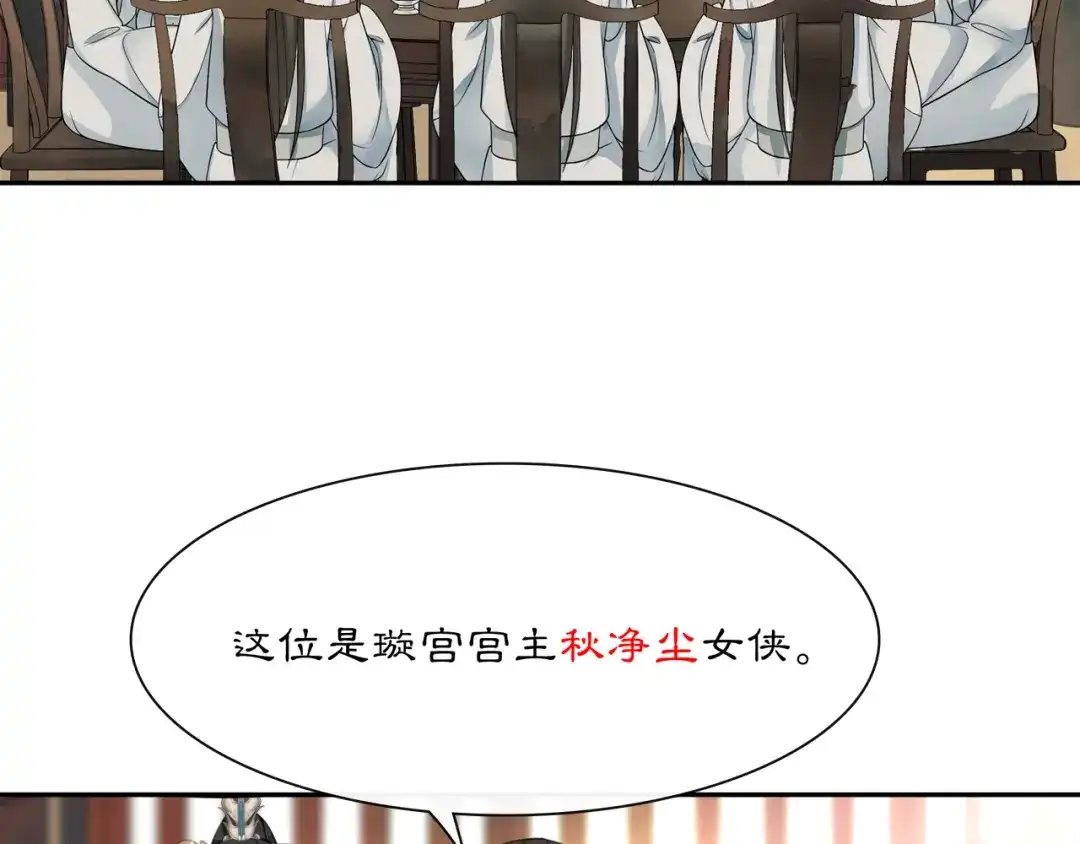 月沉吟 第54话 惺惺相惜 第6页