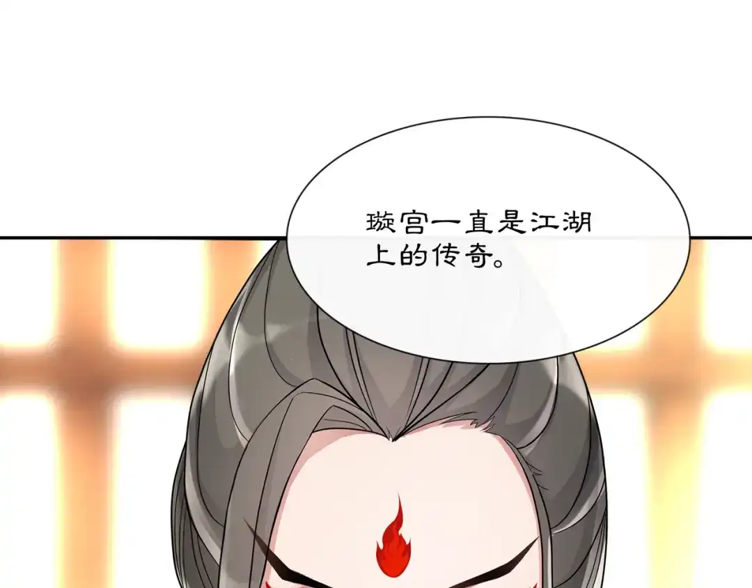 月沉吟 第54话 惺惺相惜 第8页